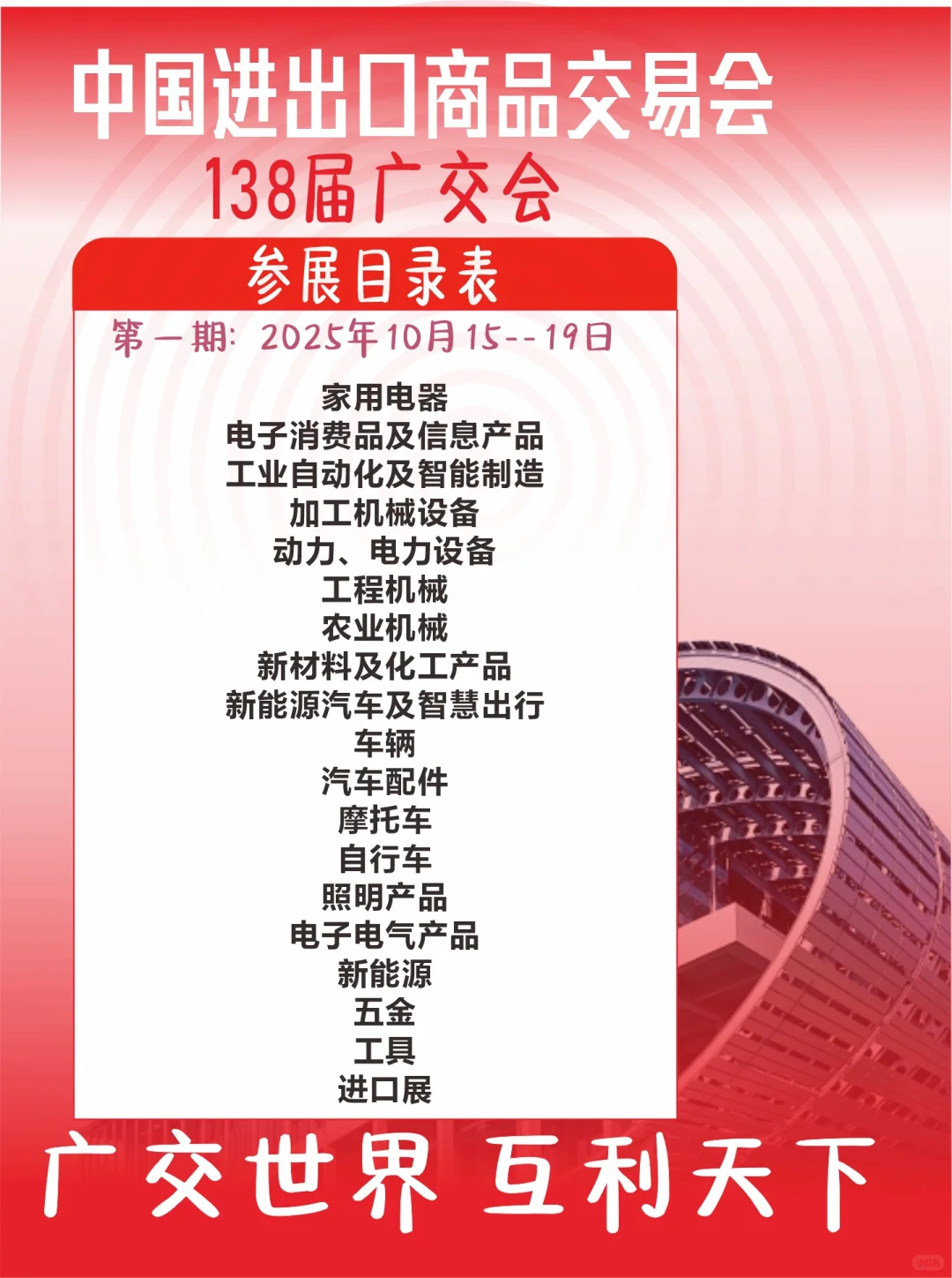 第138届秋季广交会