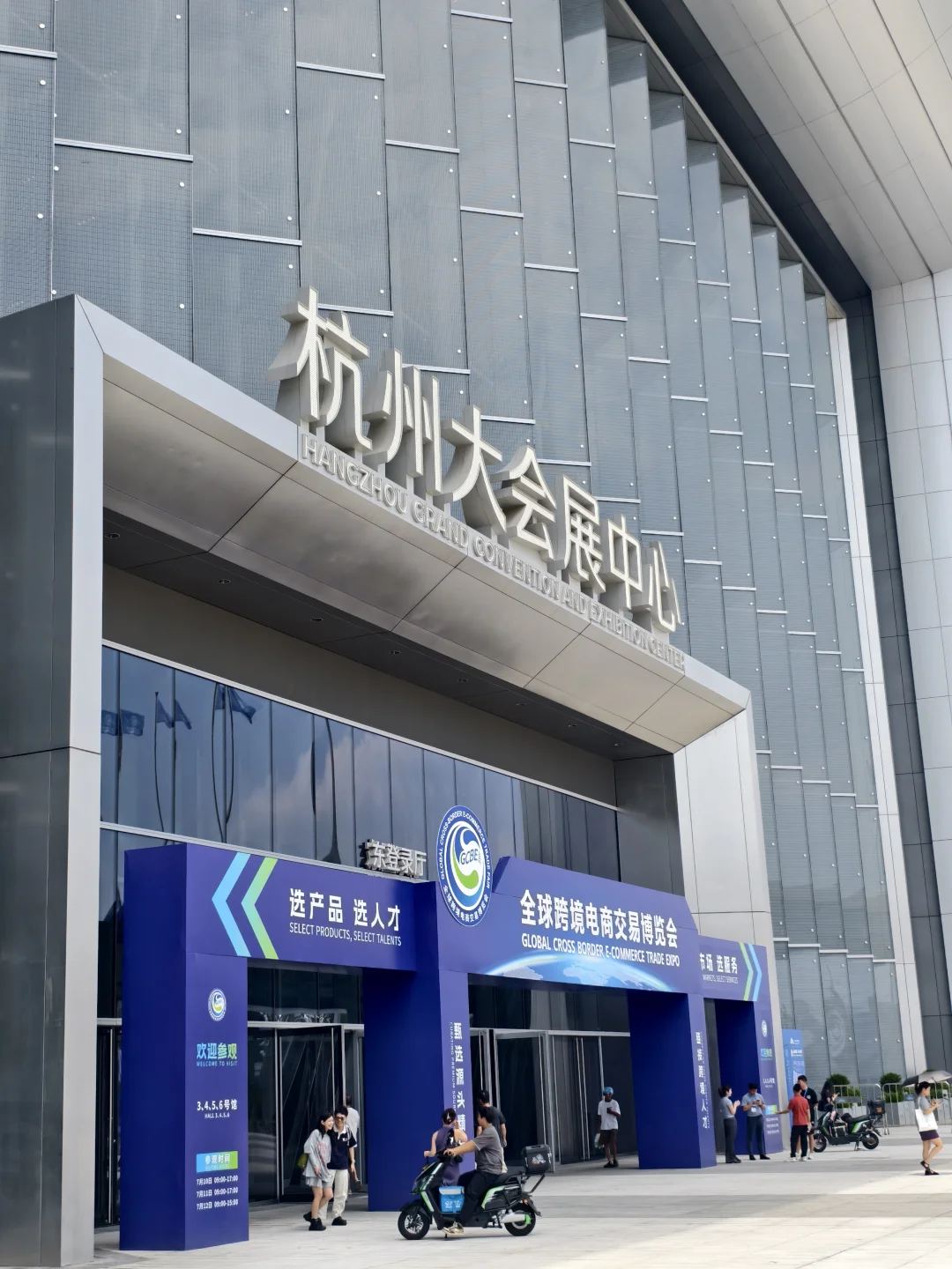 全球跨境电商交易博览会?
