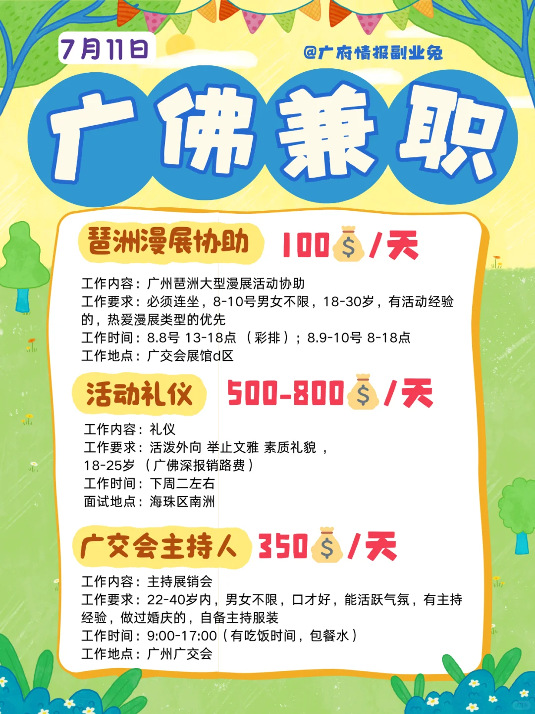 漫展兼职上新啦❗️二次元的兵你们在哪❓