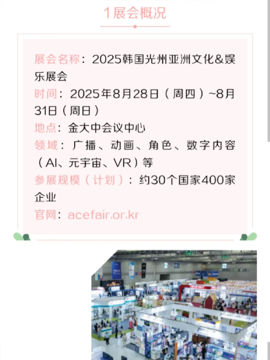 25韩国光州亚洲文化娱乐展会报名倒计时！
