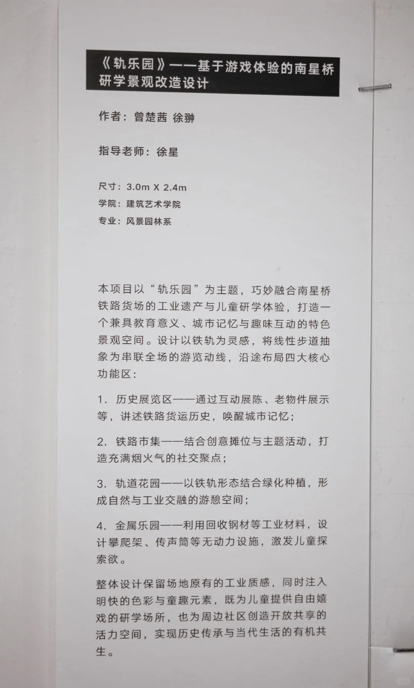 中国美院风景园林系毕业展（一）