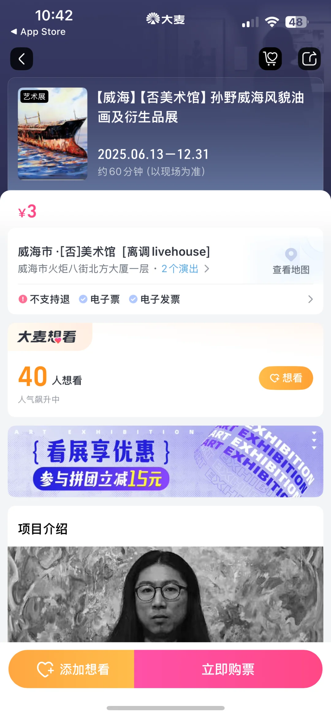 否美术馆3元新展览已经登陆大麦！抢票！