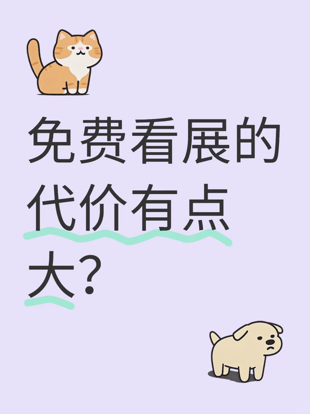 想免费看BW、CJ？先看看代价