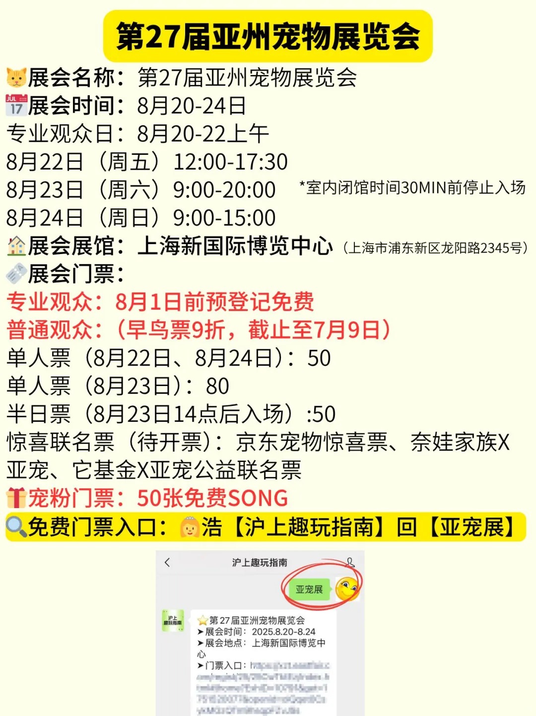 上海亚宠展免费门票、早鸟票来啦！铲屎官冲