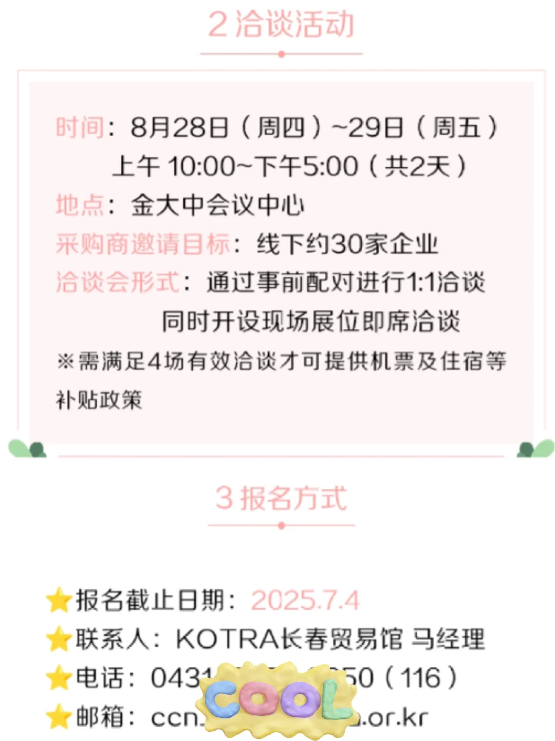 25韩国光州亚洲文化娱乐展会报名倒计时！