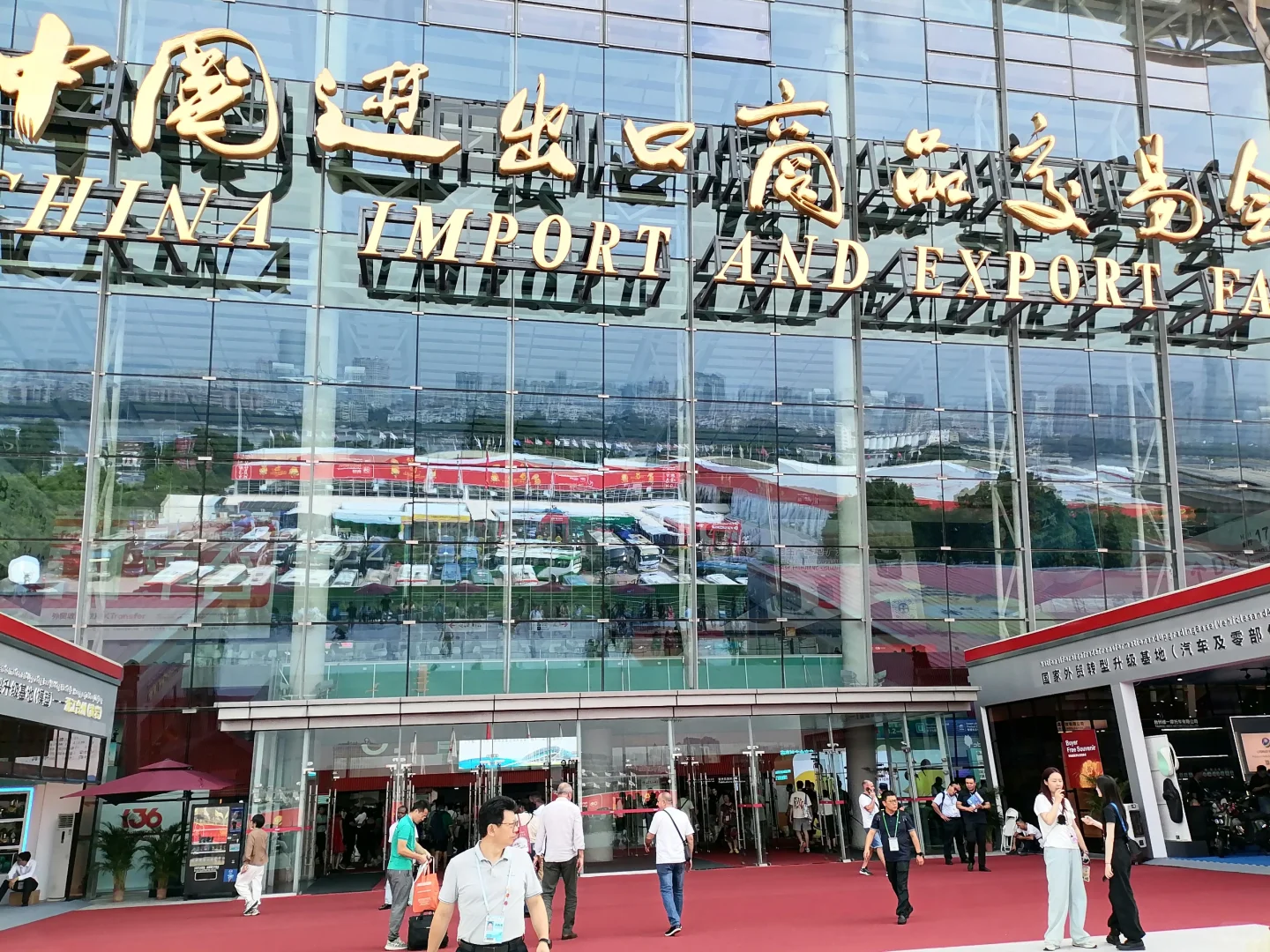 中国广州进出口交易会136