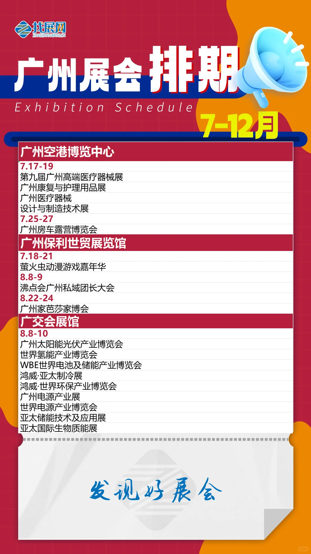 2025下半年广州展会排期【7-12月】