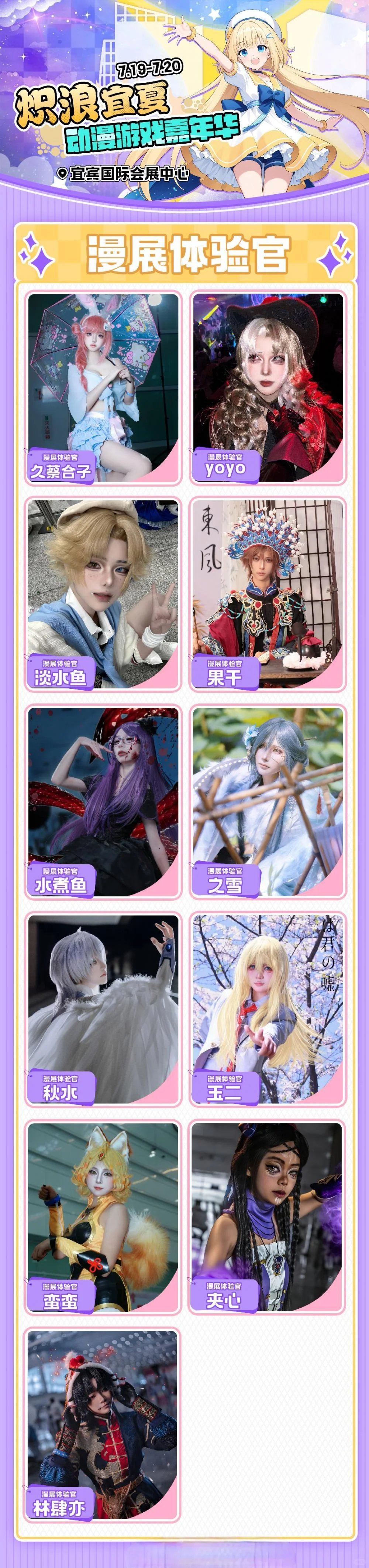 速来购票！宜宾炽浪宜夏动漫游戏嘉年华来啦