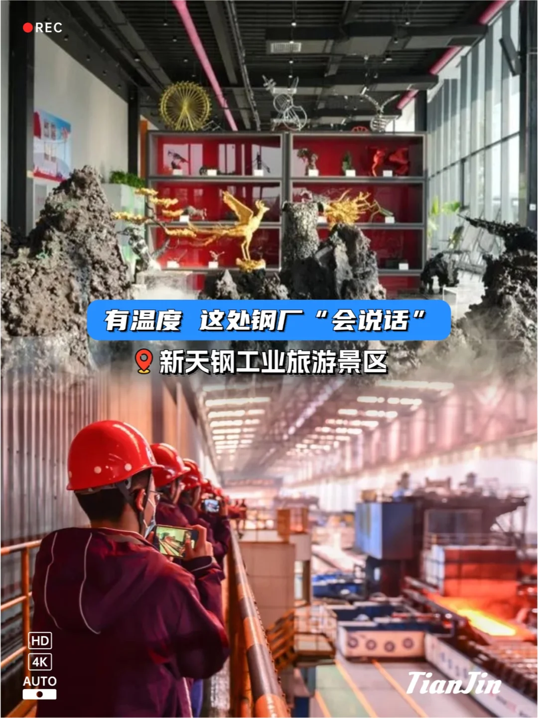 解锁天津“工业游”！领略跨界融合新风景