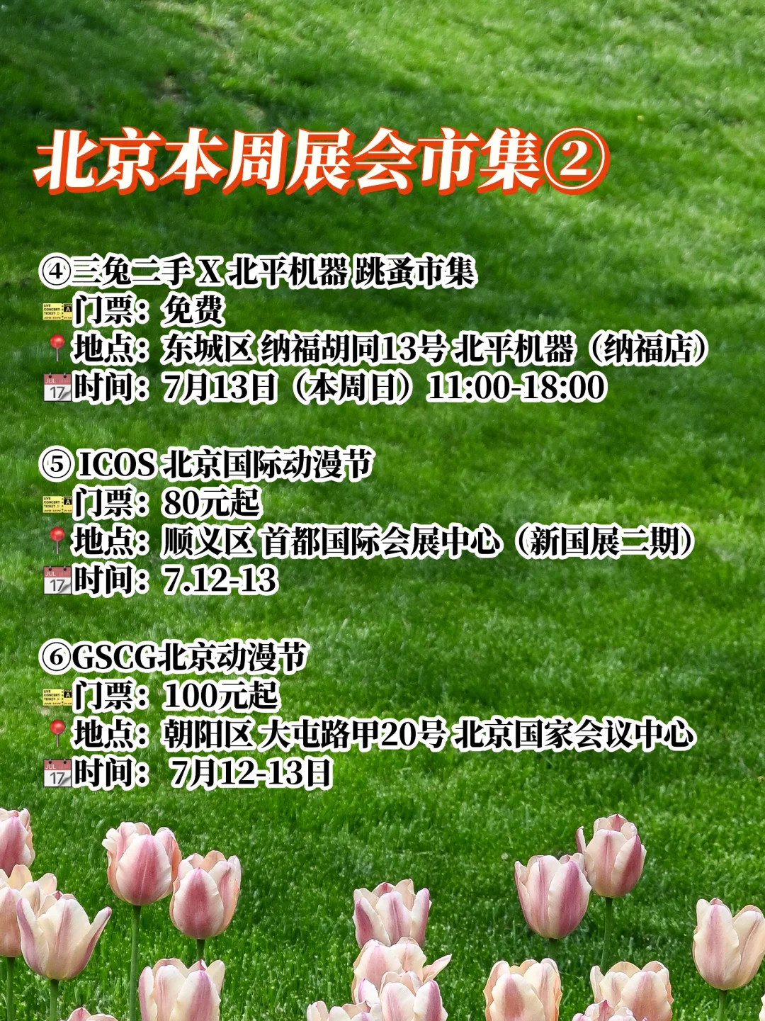 ?北京本周活动大集合?7月8-15日?