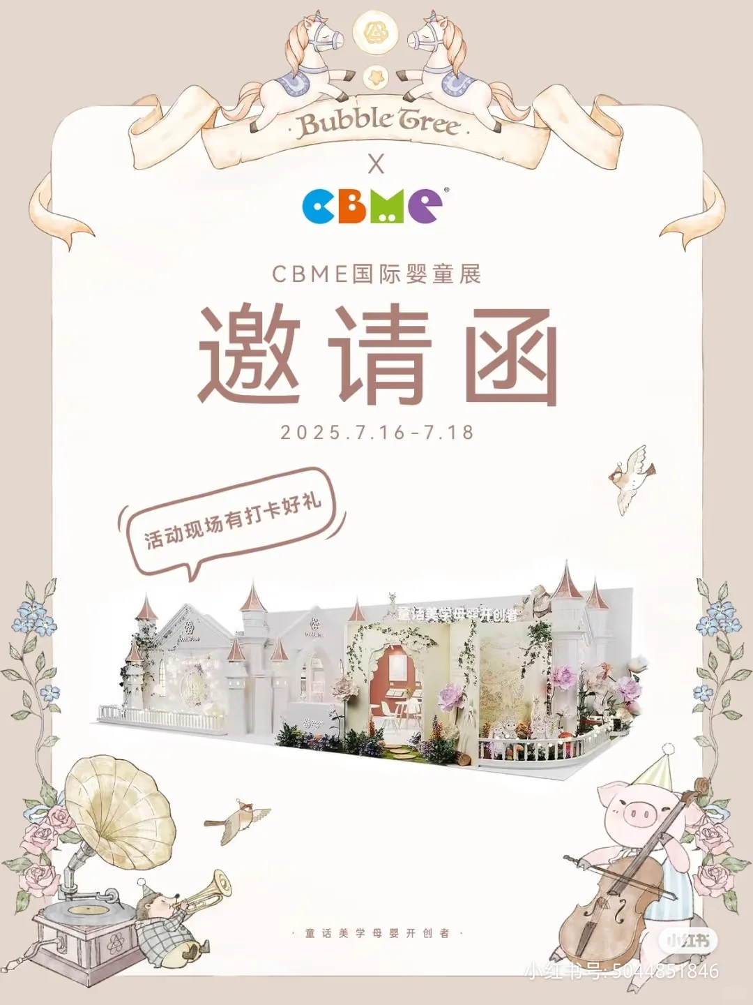 CBME母婴展