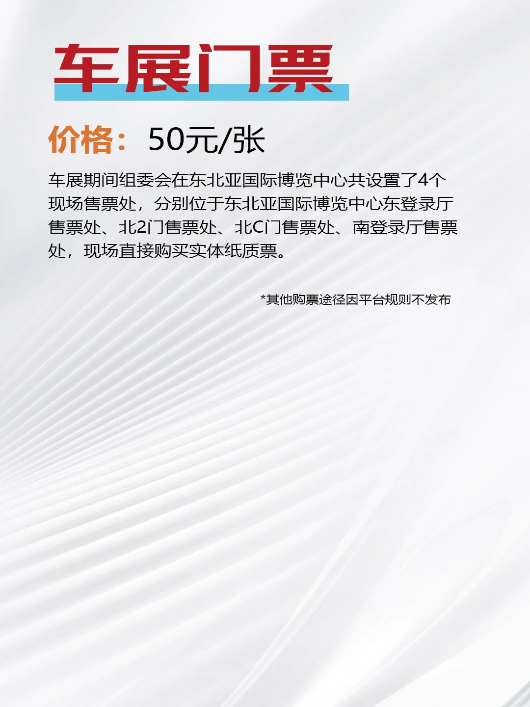 2025长春汽博会观展指南一展位图门票交通