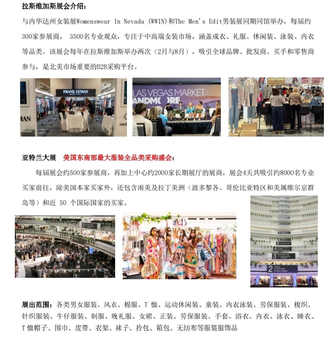 亚特兰大服装批发展会报名