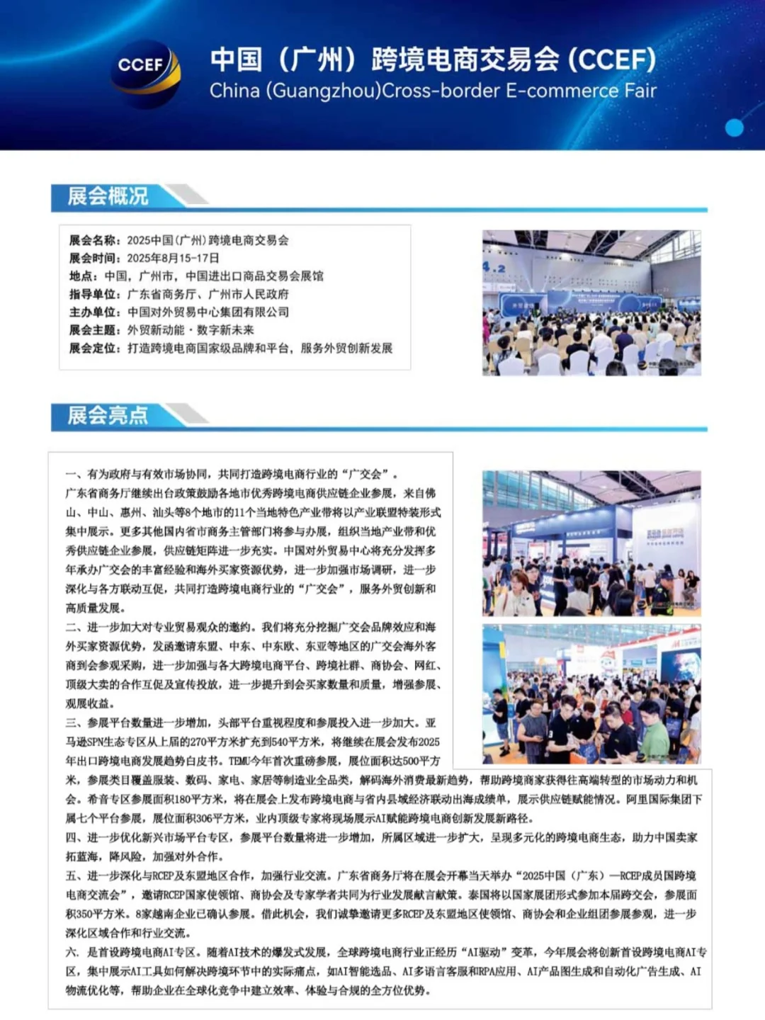 跨境电商人狂喜！广州跨交会攻略速码?