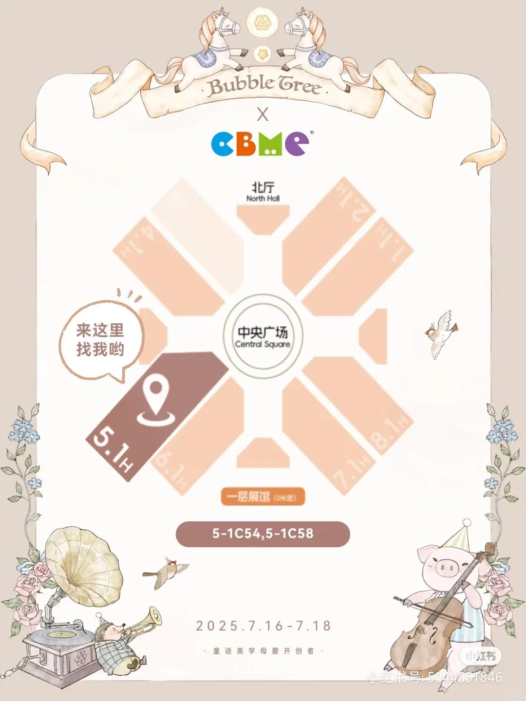 CBME母婴展
