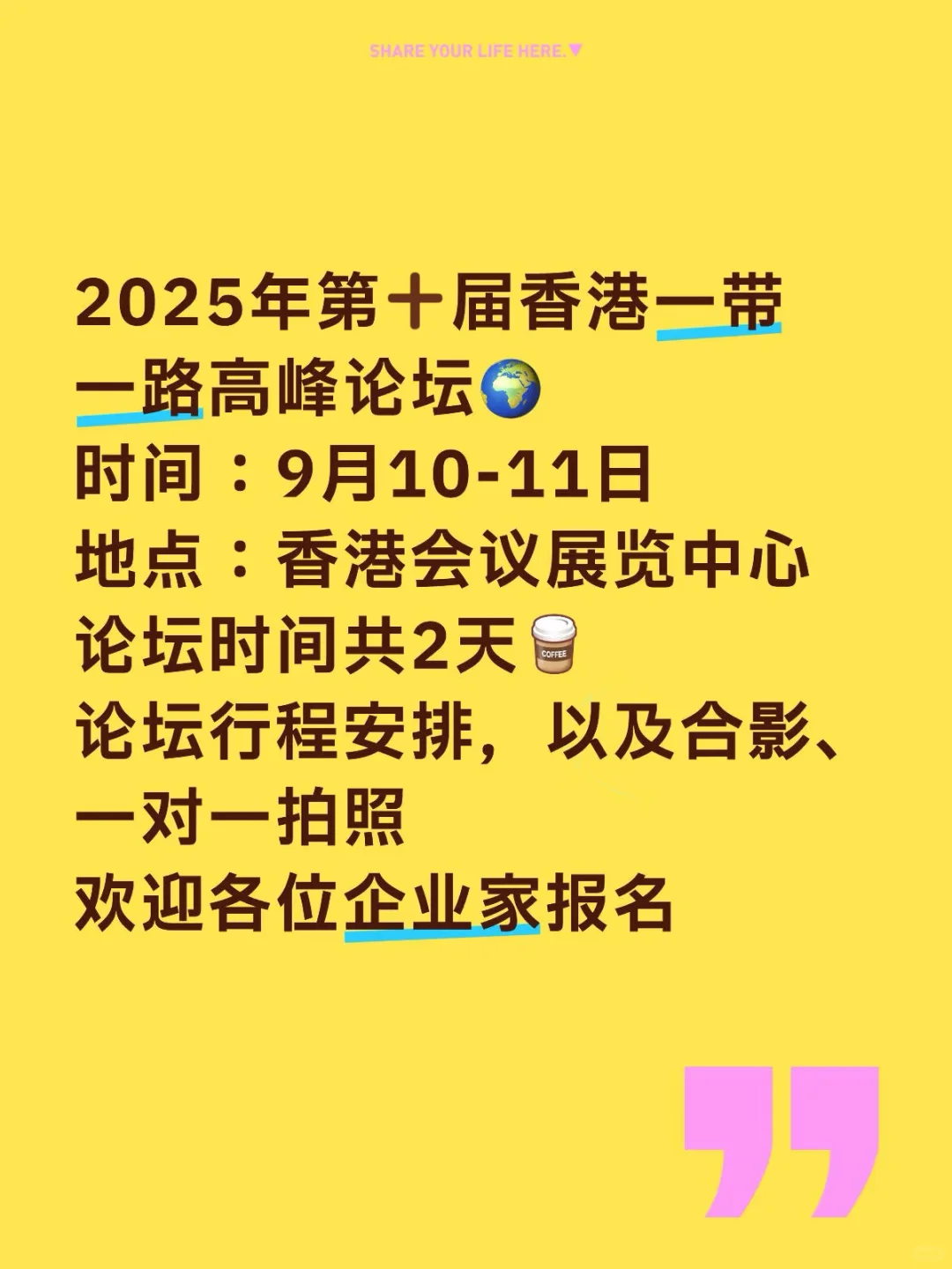 2025年第十届香港一带一路高峰论坛