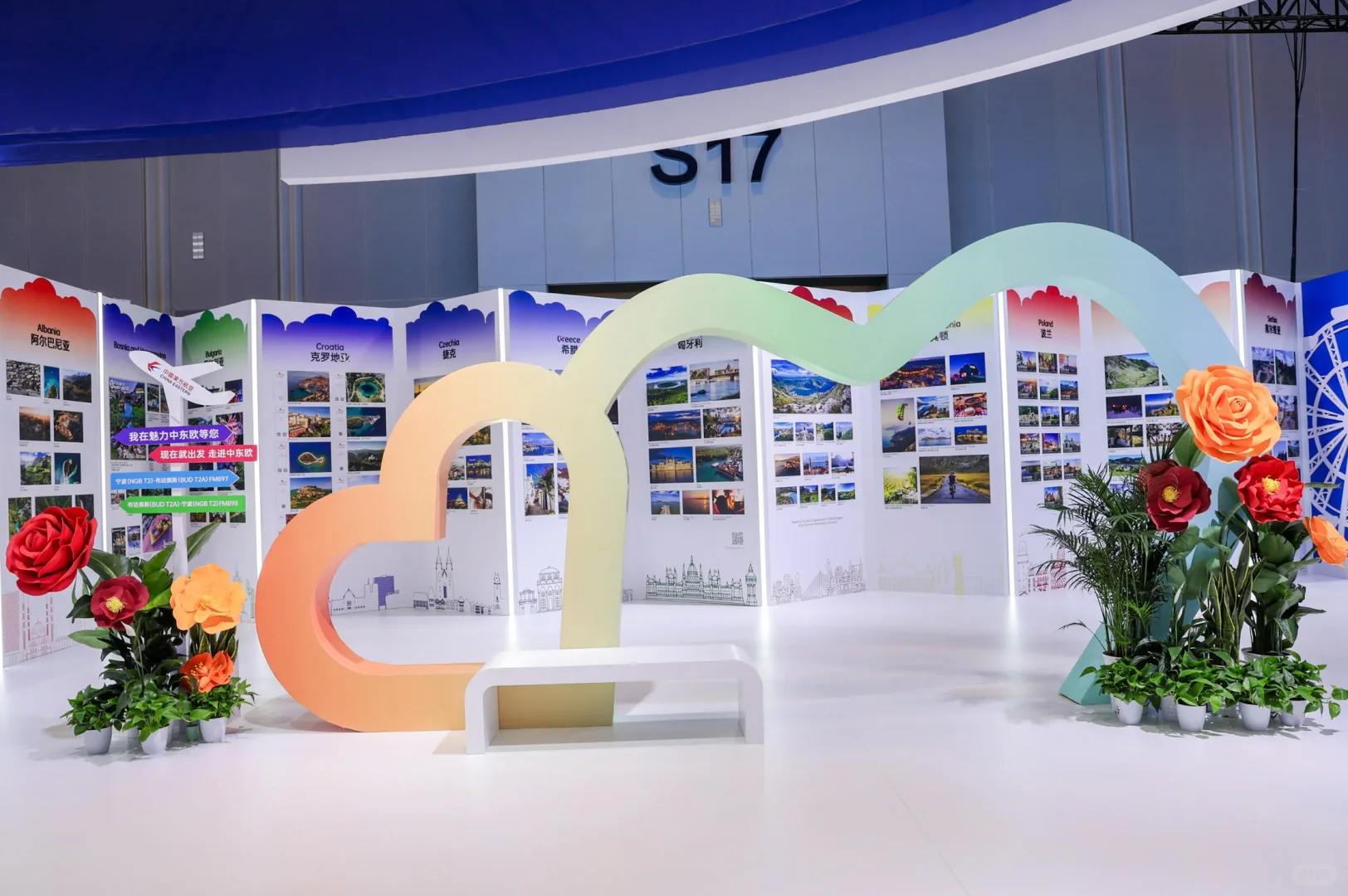 第四届中国—中东欧国家博览会 中东欧展区