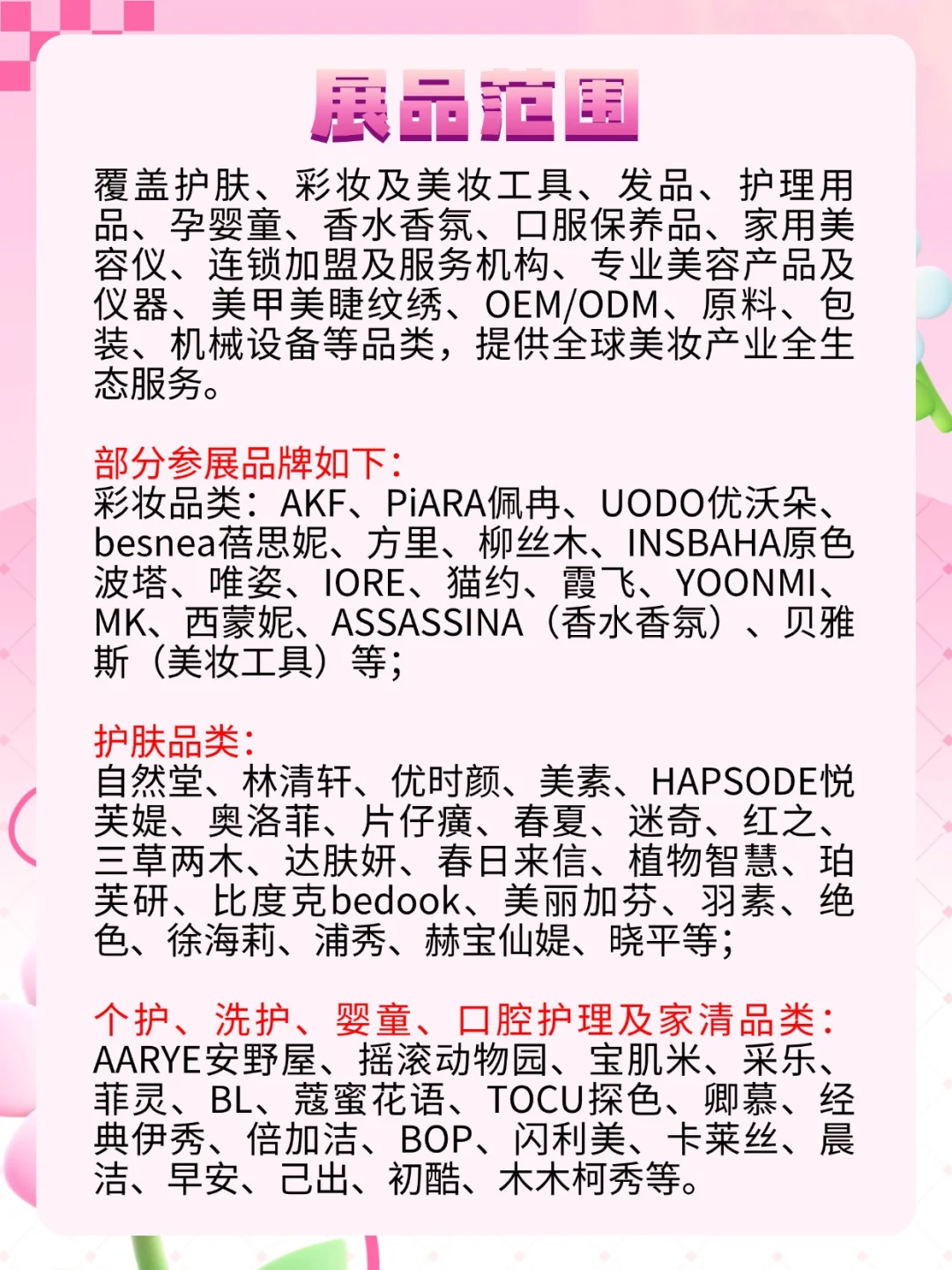 2025 杭州美博会免费领票攻略 美妆爱好者们
