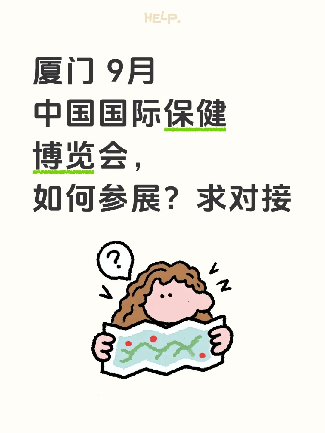 厦门9月中国国际保健博览会
