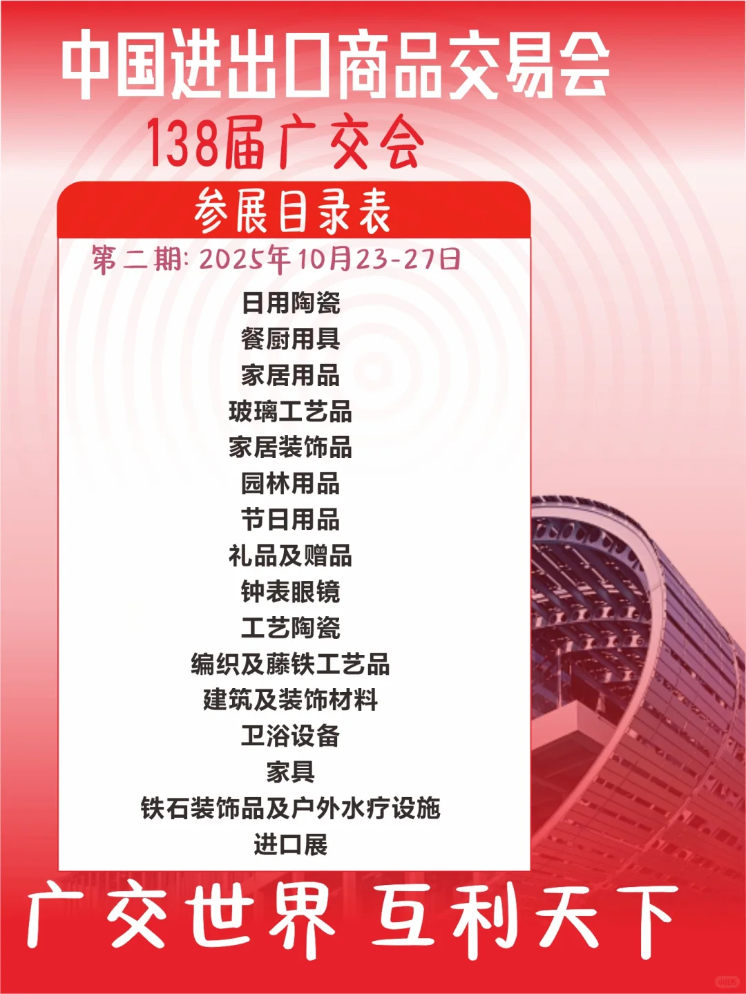 第138届秋季广交会