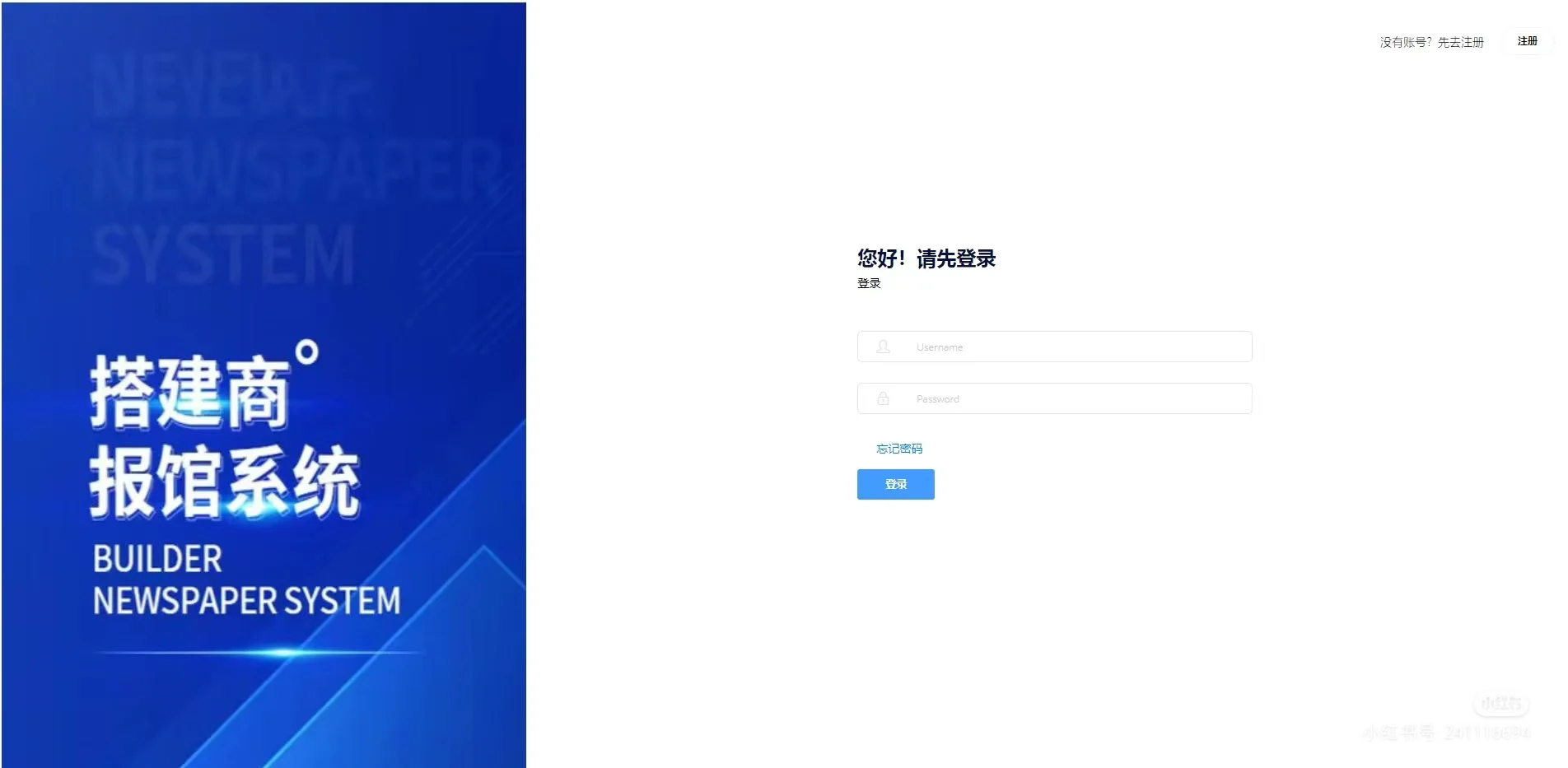 搭建报馆系统搭建完毕