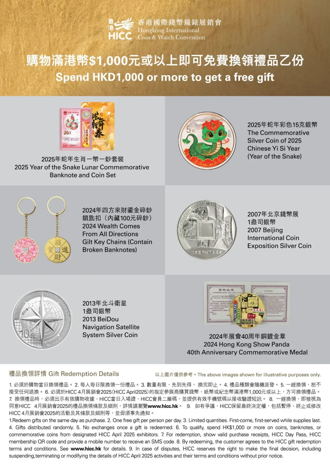 HICC參加了新加坡國際錢幣展銷會?