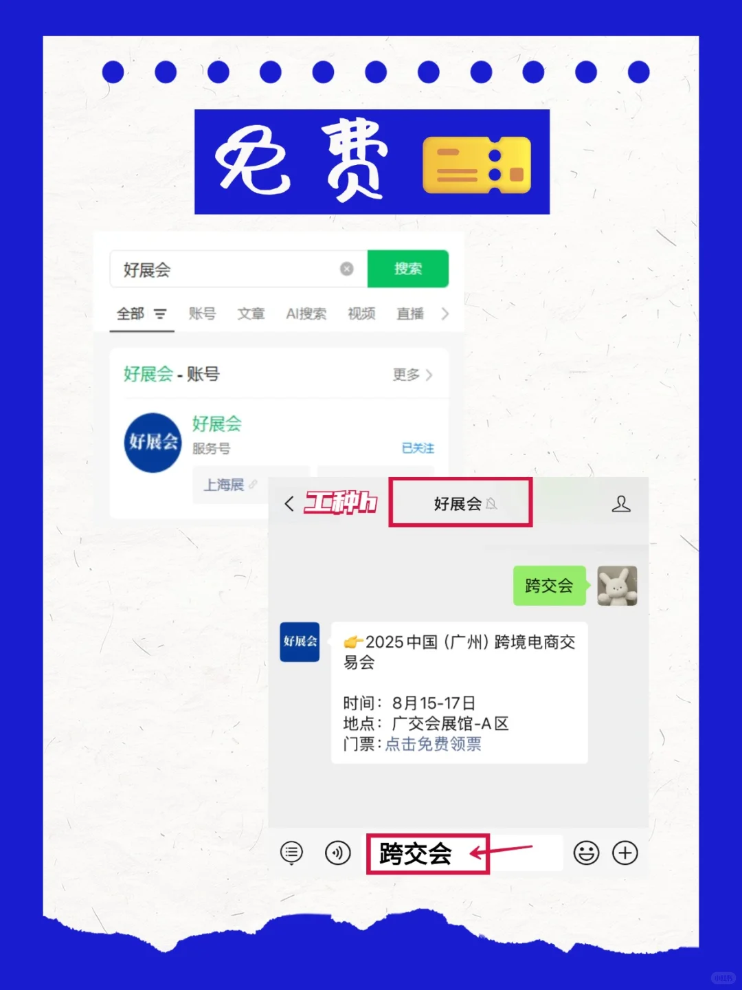 跨境电商人狂喜！广州跨交会攻略速码?