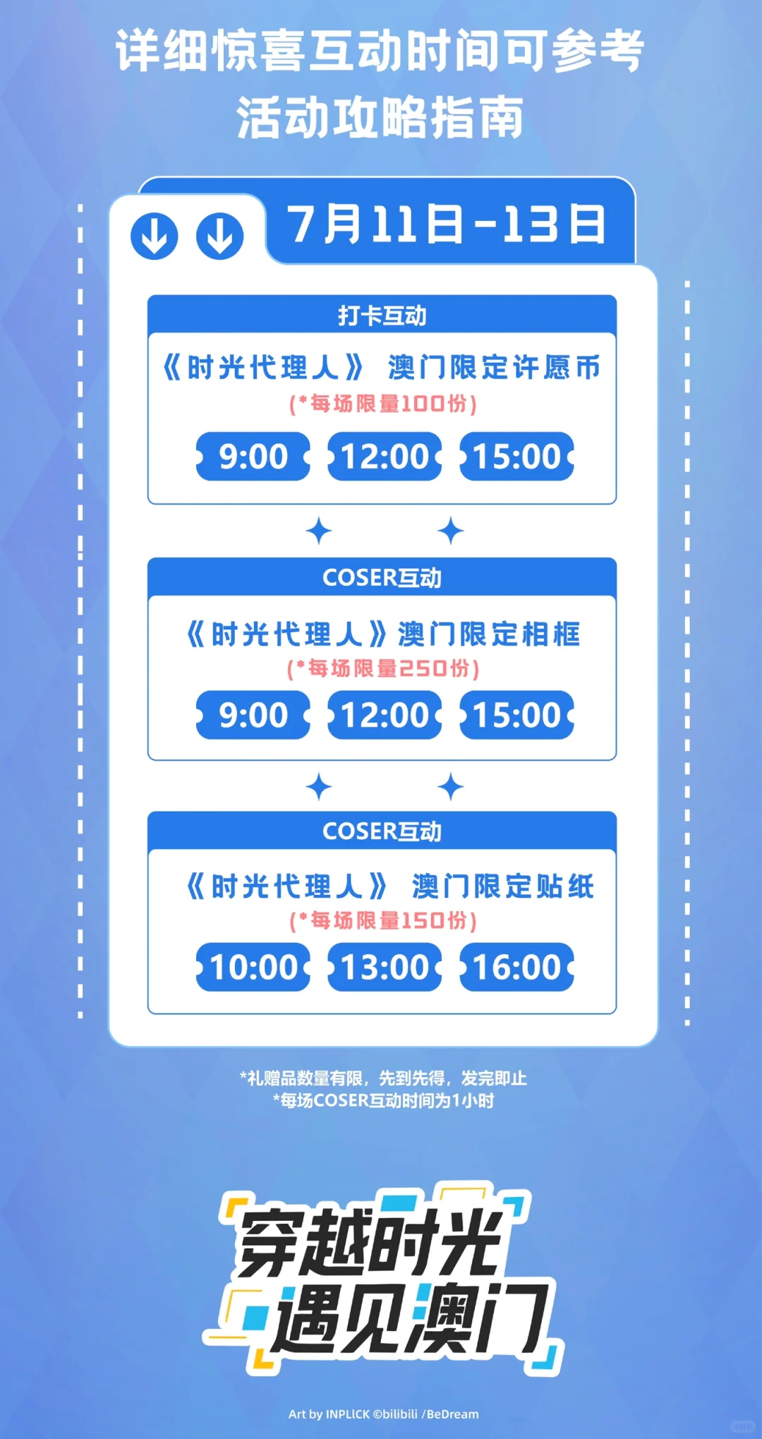 《时光代理人》解锁澳门秘境，空降BW展台?