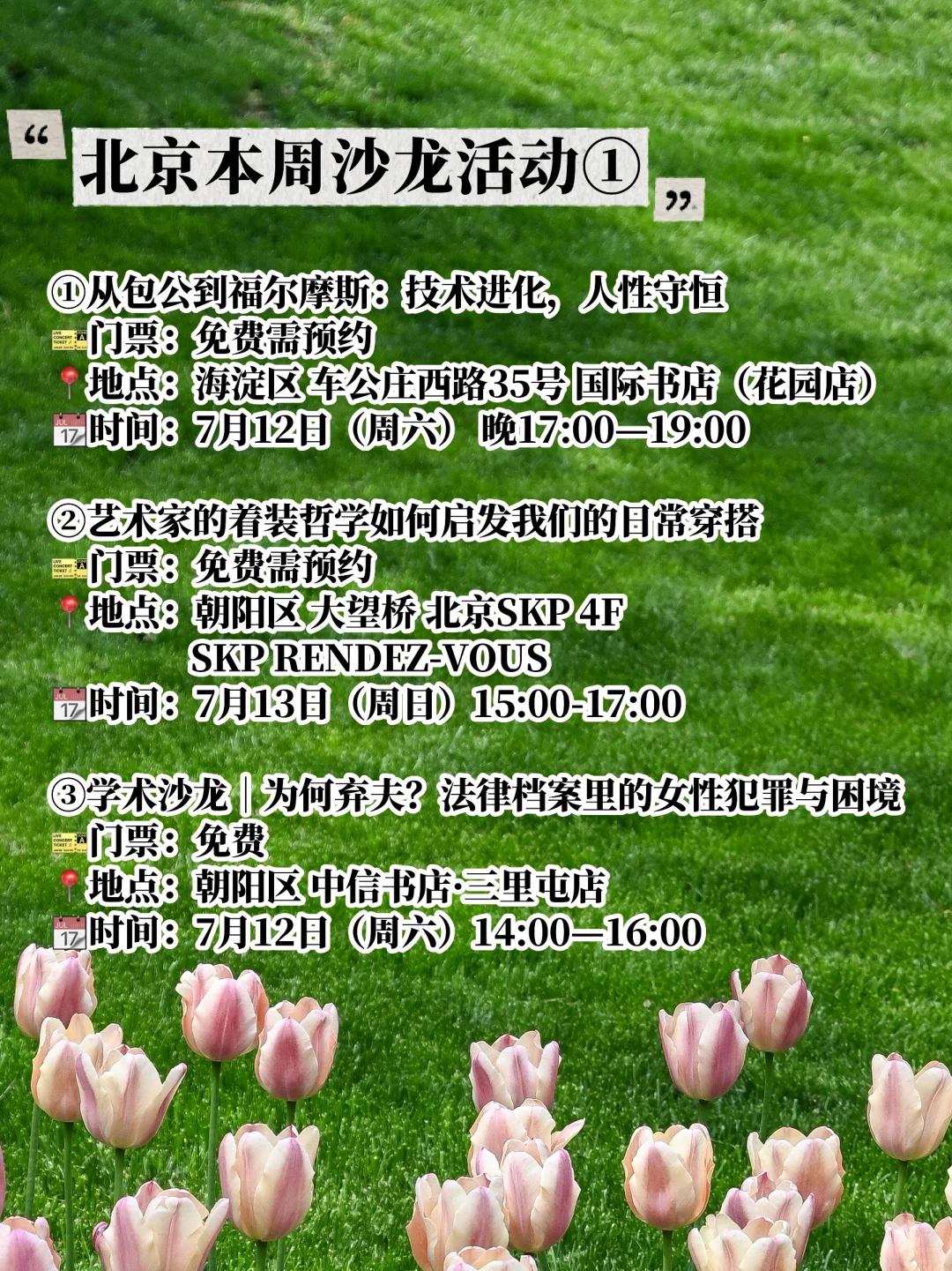 ?北京本周活动大集合?7月8-15日?