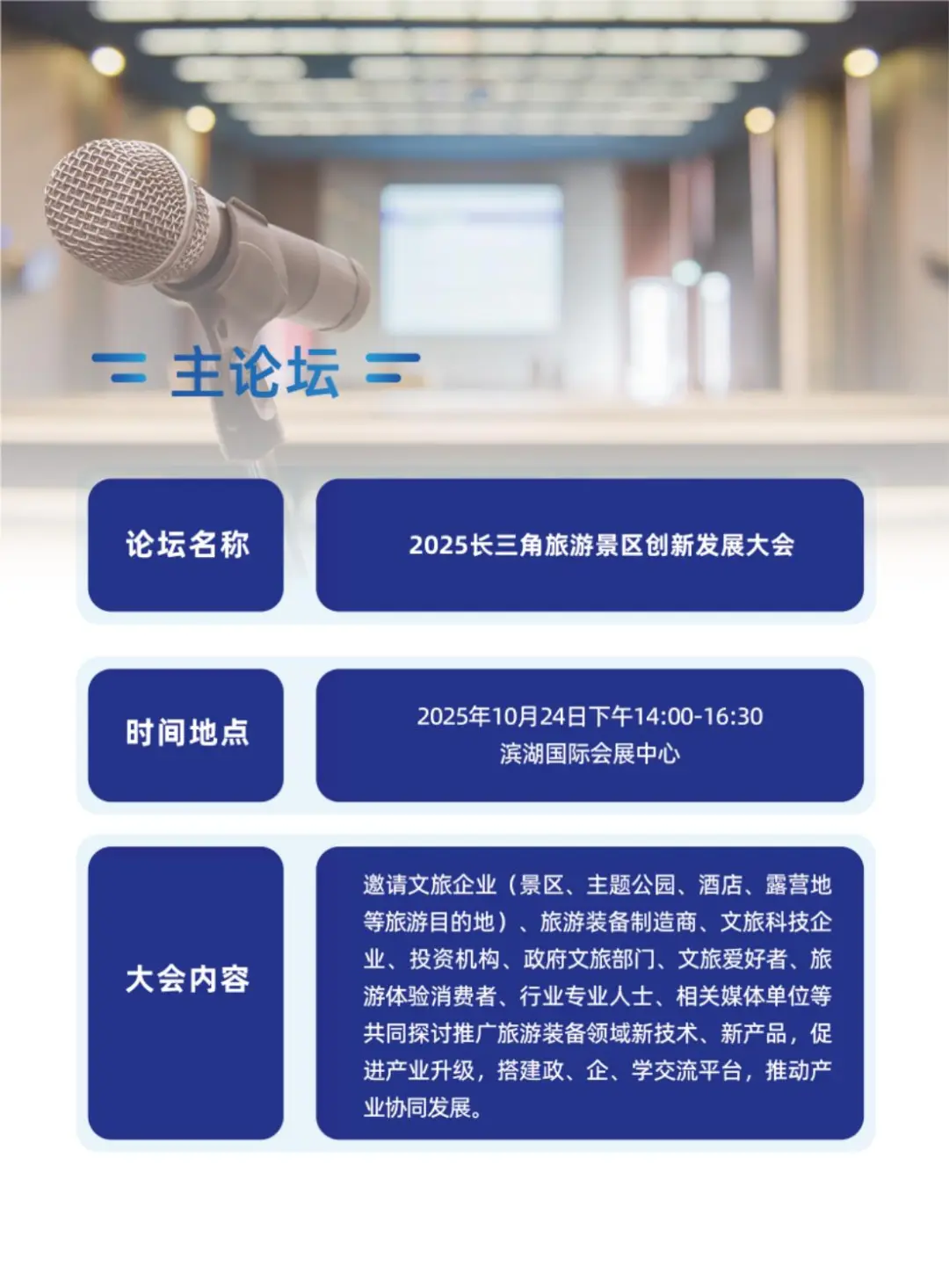 2025国际文旅博览会——旅游装备专展