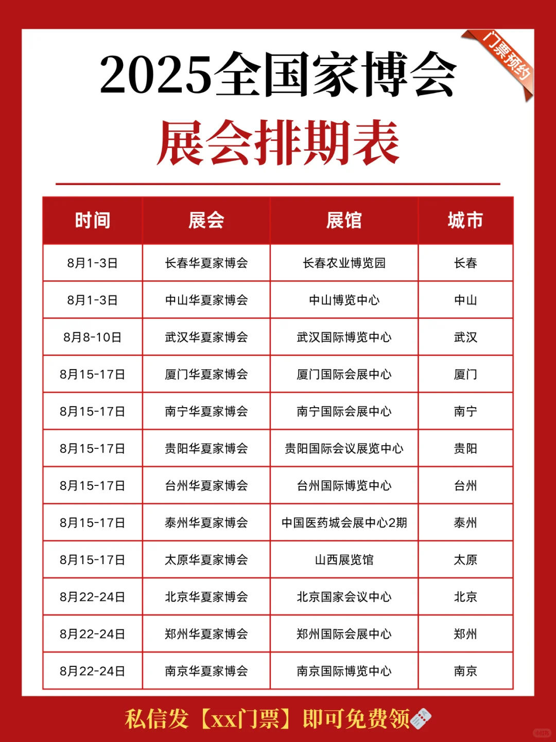 已更新‼️2025家博会时间表+地点+免费门票