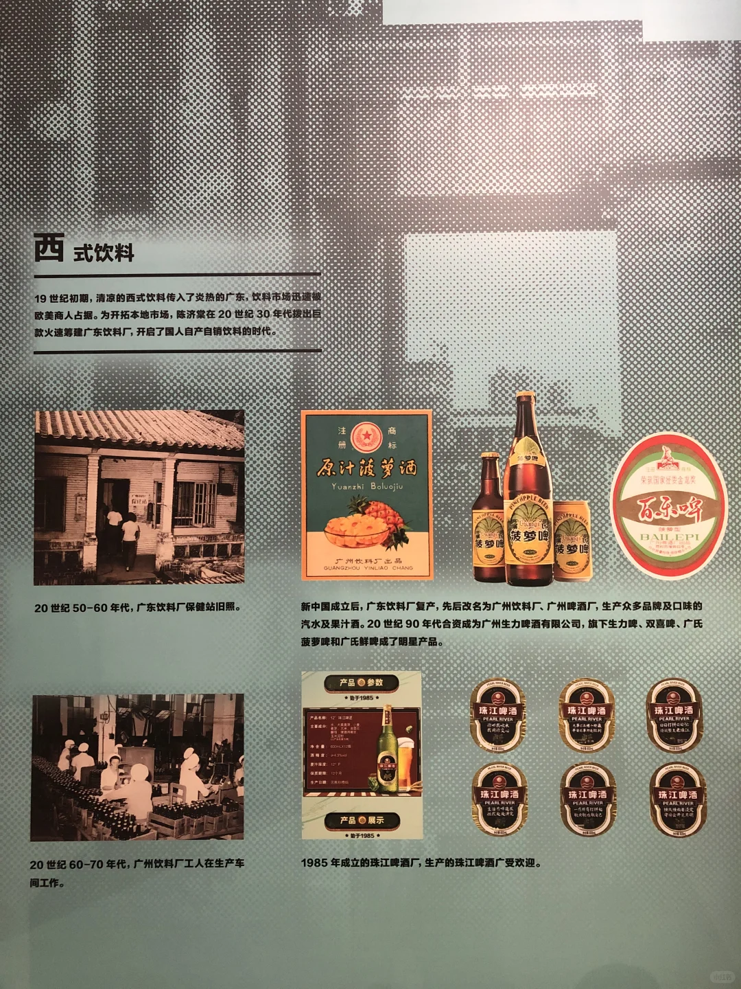 广州工业遗产展