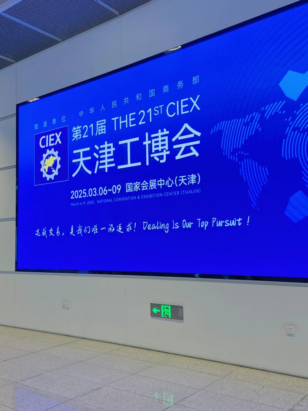 天津工博会攻略｜免费带娃玩转工业?️科技