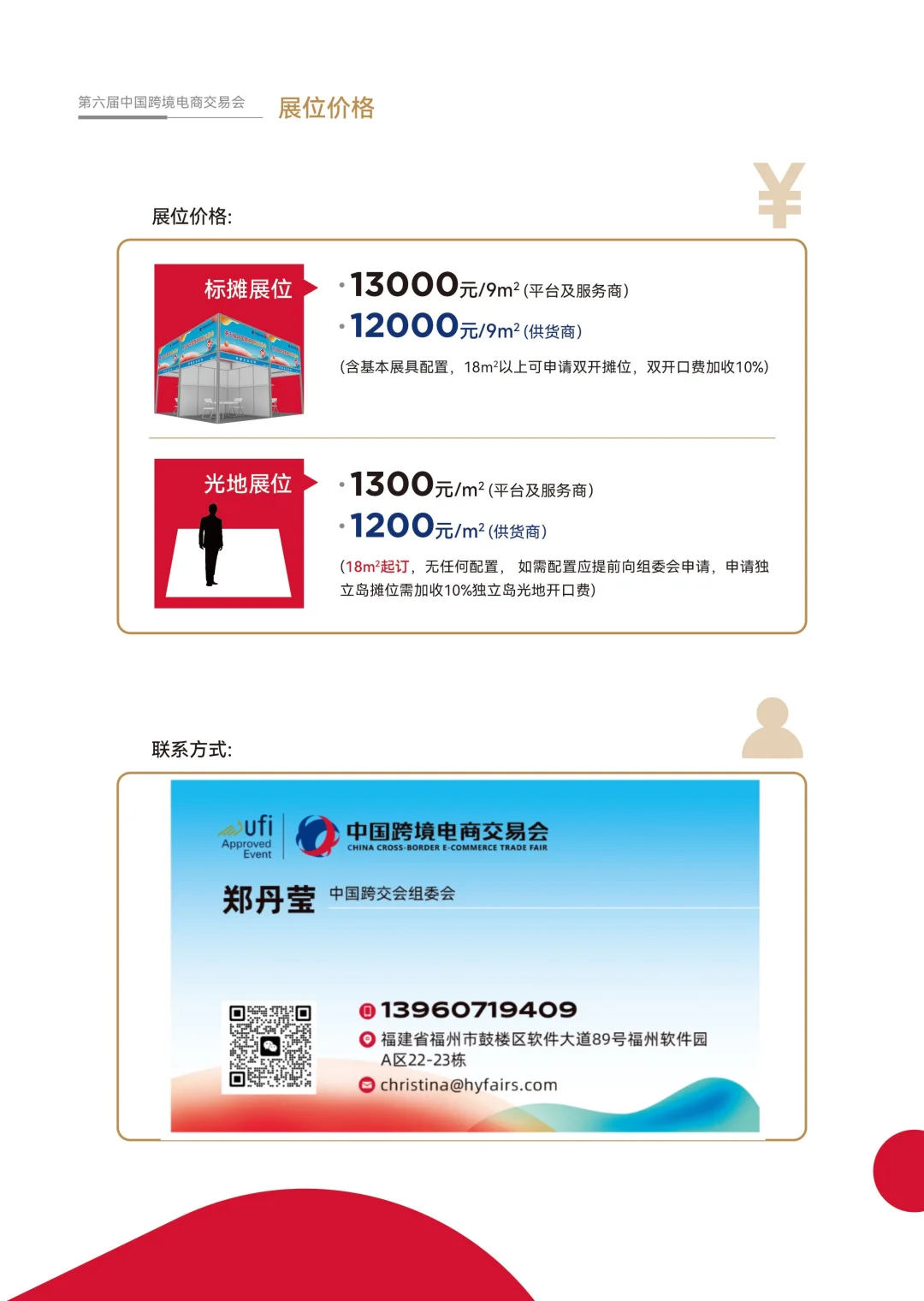 第六届中国跨境电商交易会
