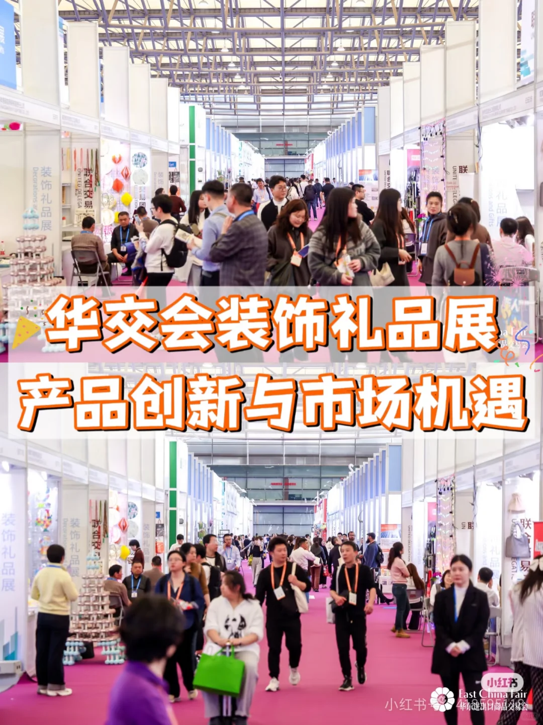 华交会装饰礼品展，产品创新与市场机遇