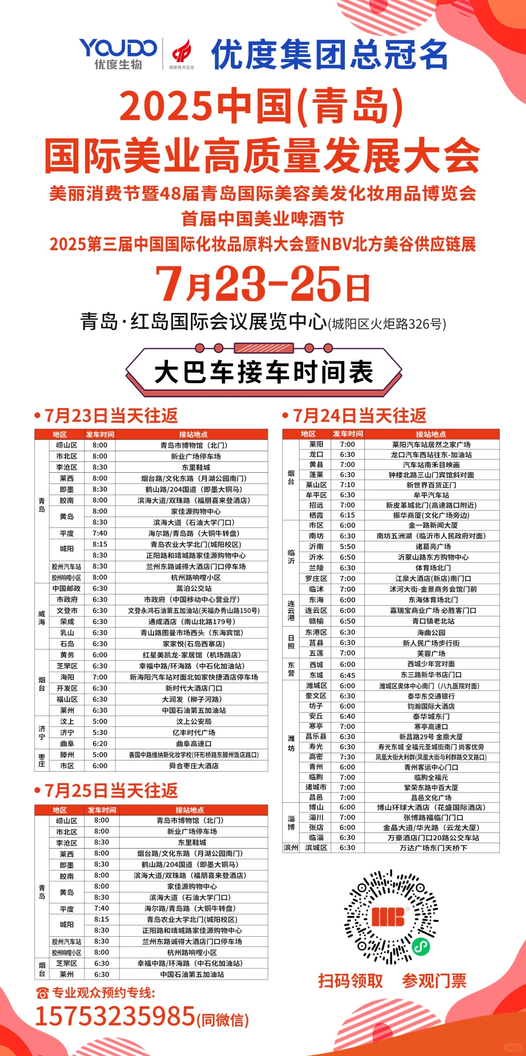 第四十八届美业博览会真的来啦?