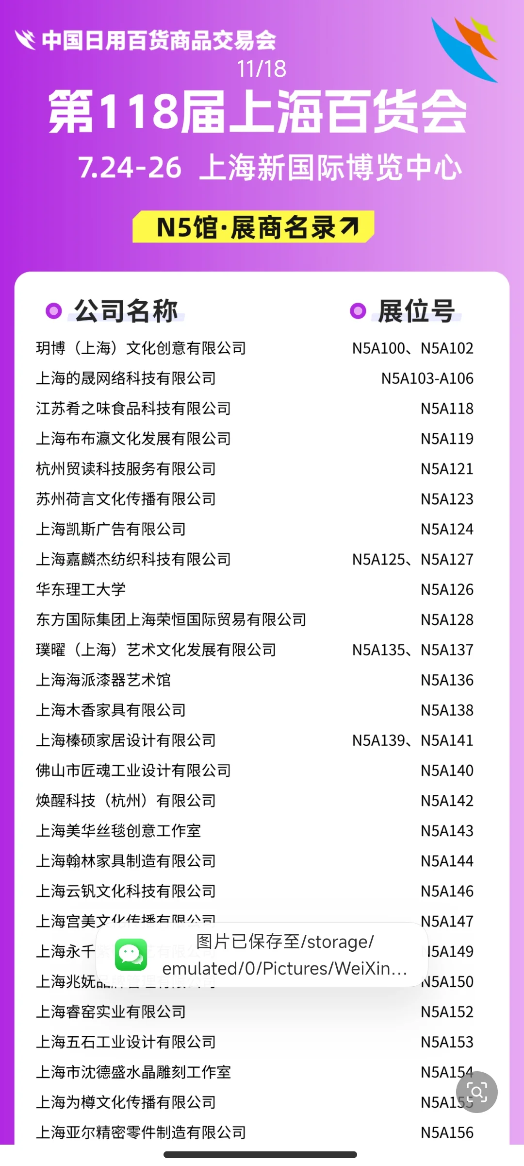 百货展倒计时15天！来看看今年有哪些品牌
