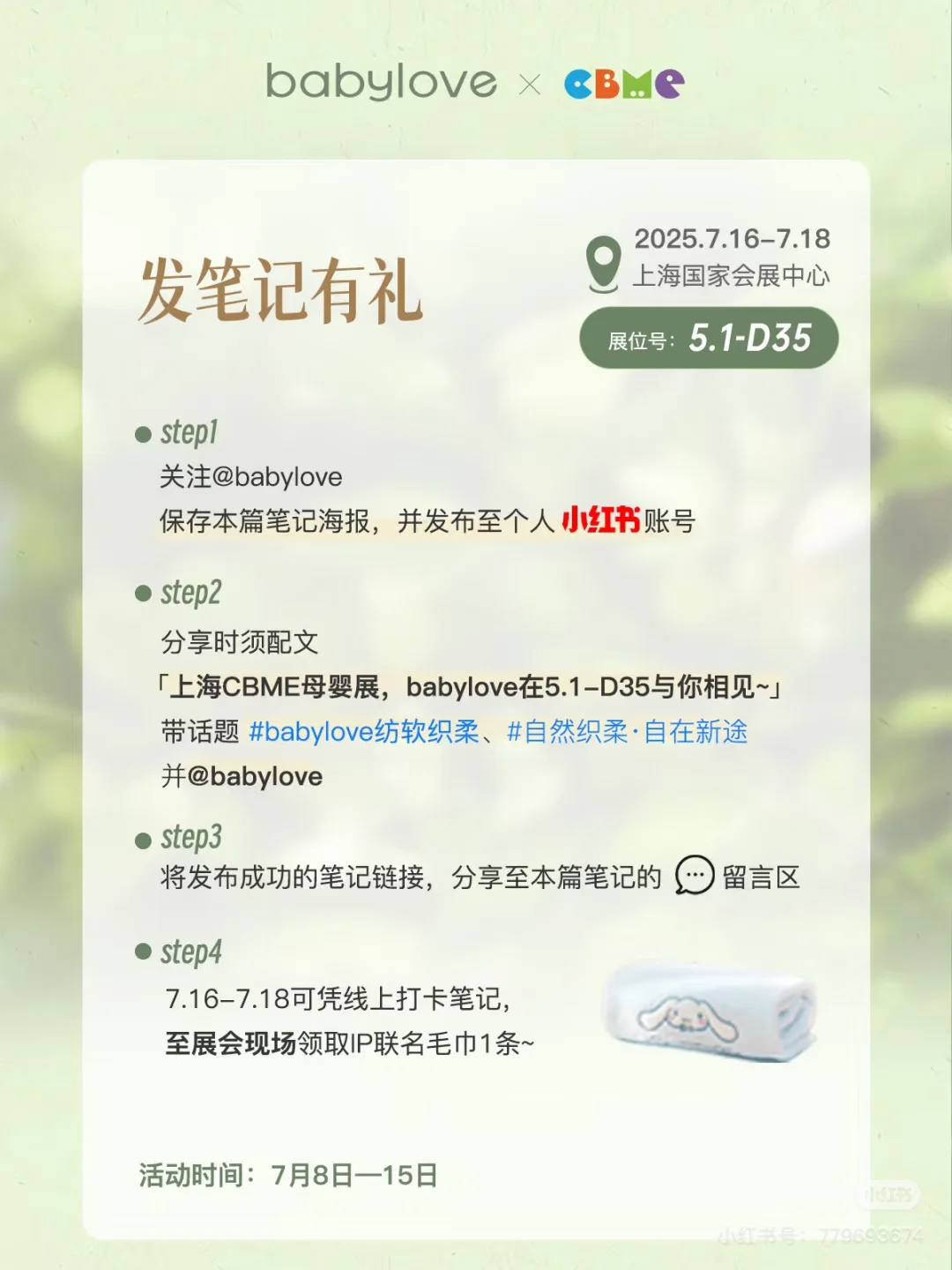 ?@babylove好友，线上打卡领好礼啦~