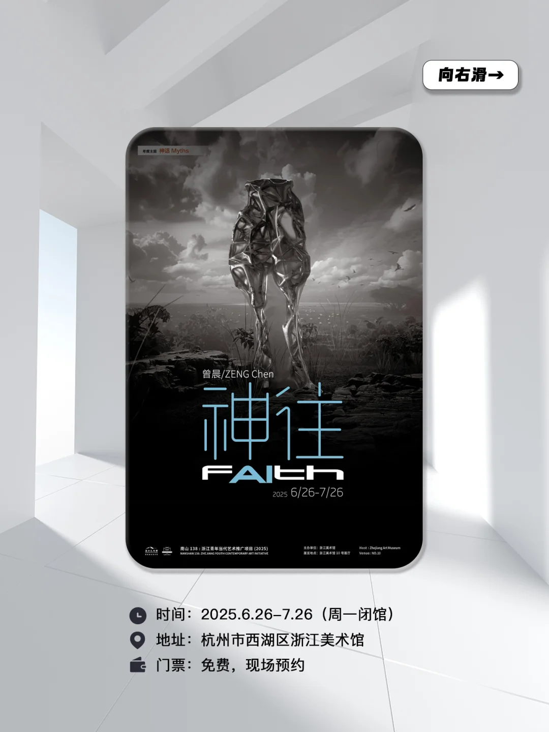 展讯 | 7月杭州，这里真的全是免费的展啊！