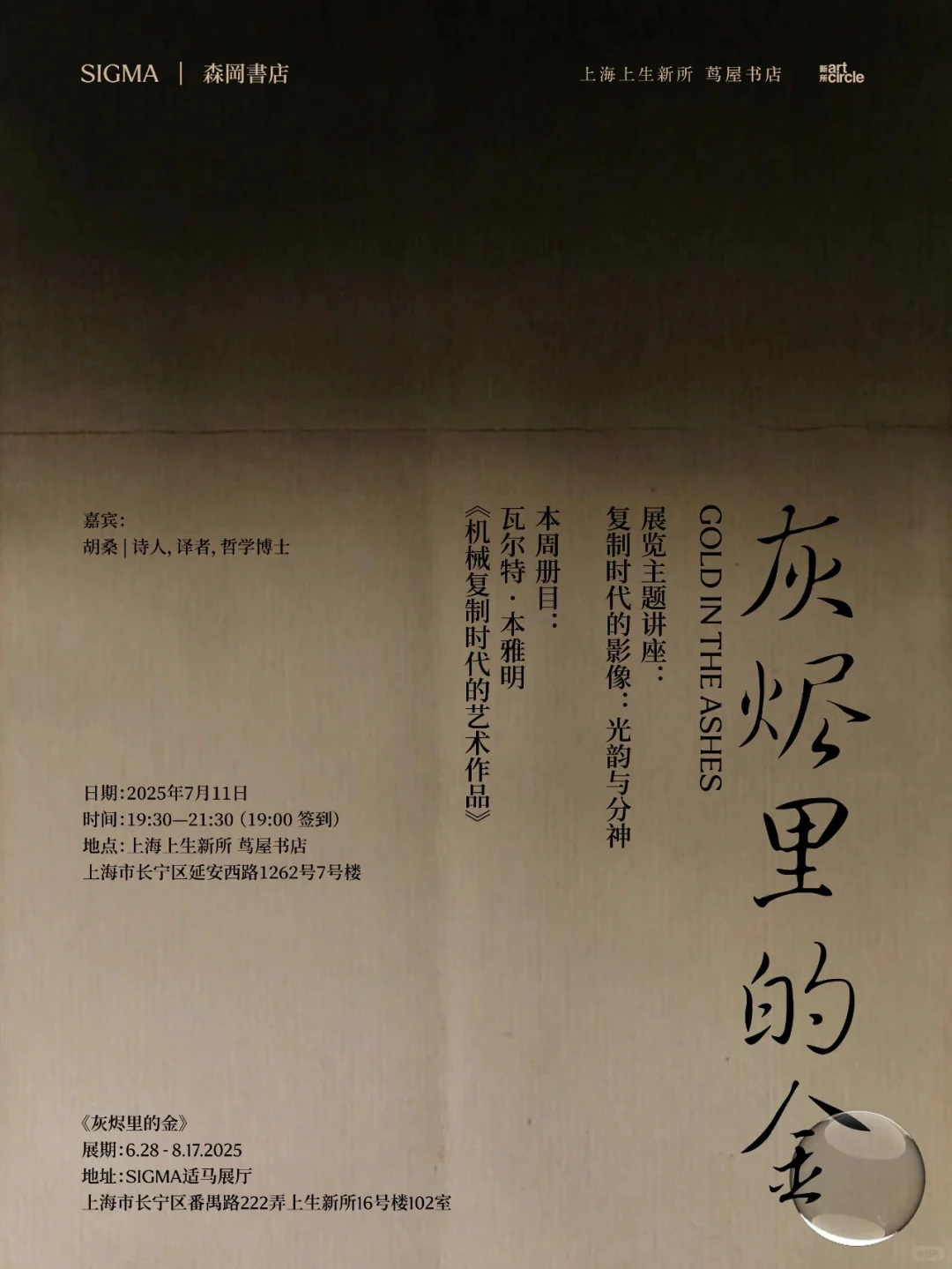 本周五晚免费活动 上生新所茑屋书店&适马展