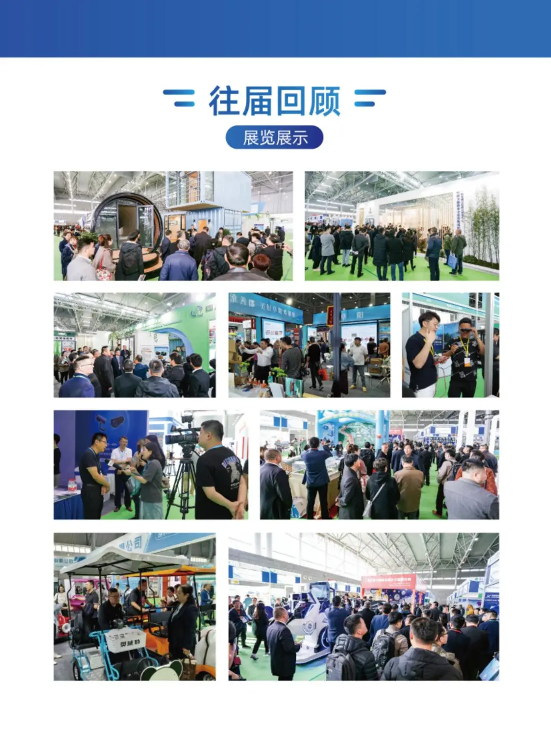 2025国际文旅博览会——旅游装备专展