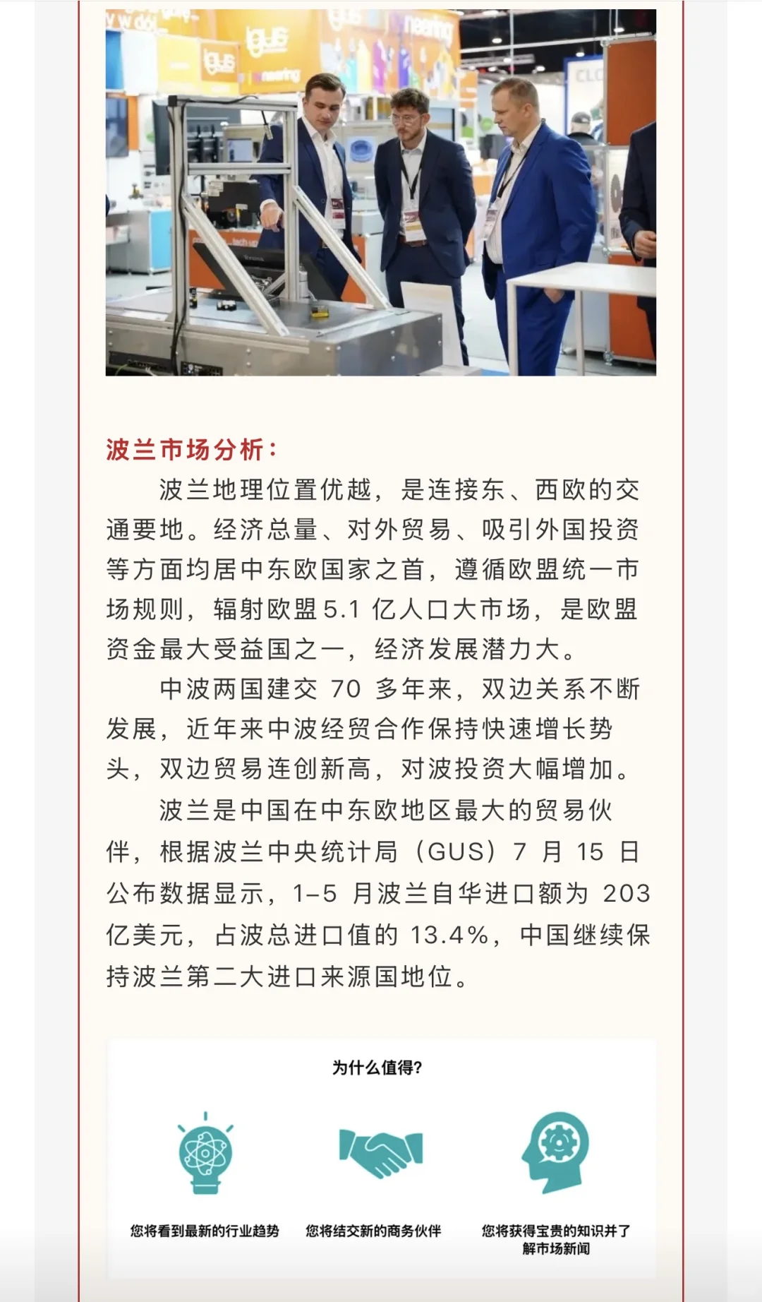 ? 中国智造攻欧洲！2025华沙工业展览会