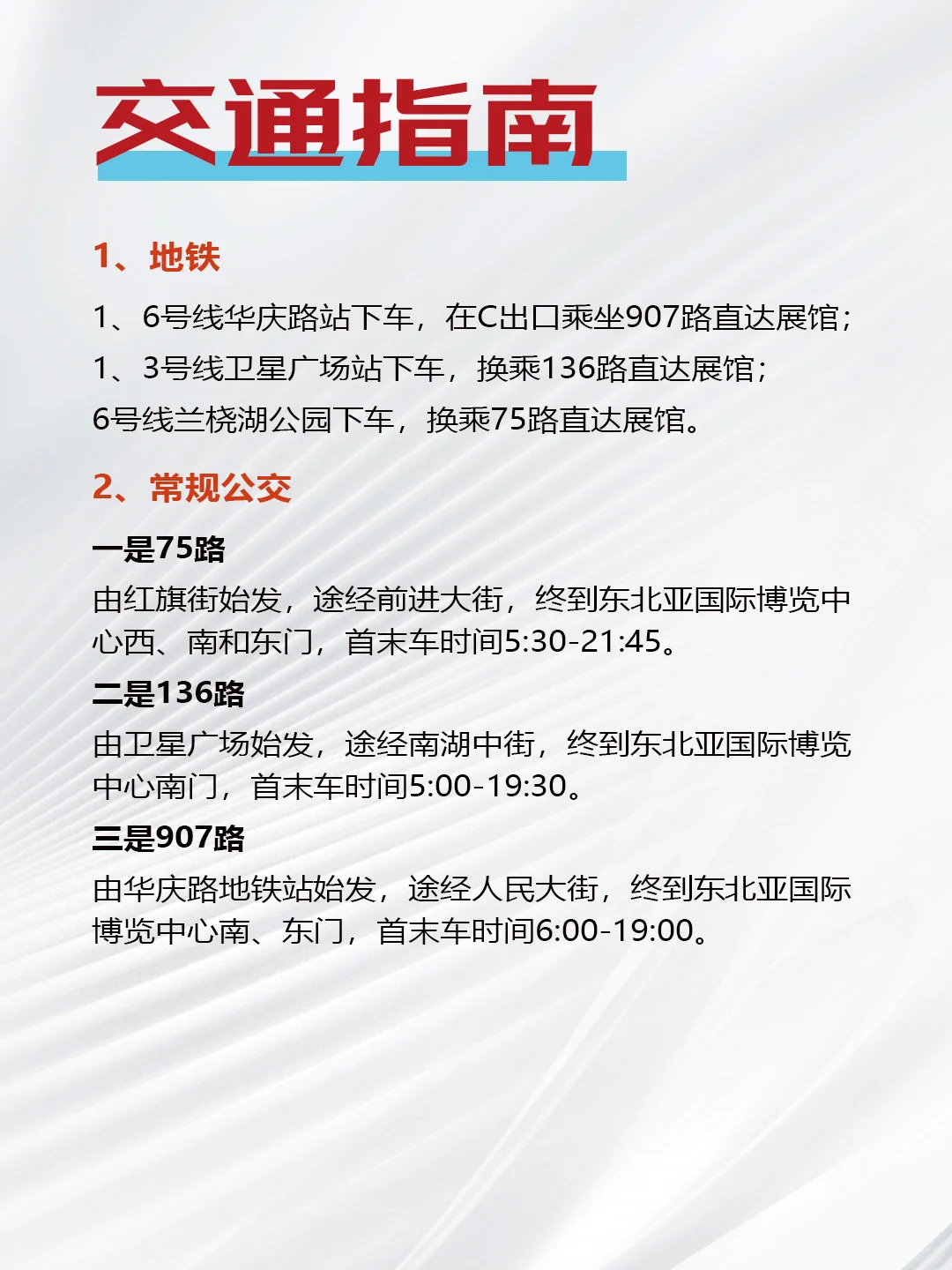 2025长春汽博会观展指南一展位图门票交通