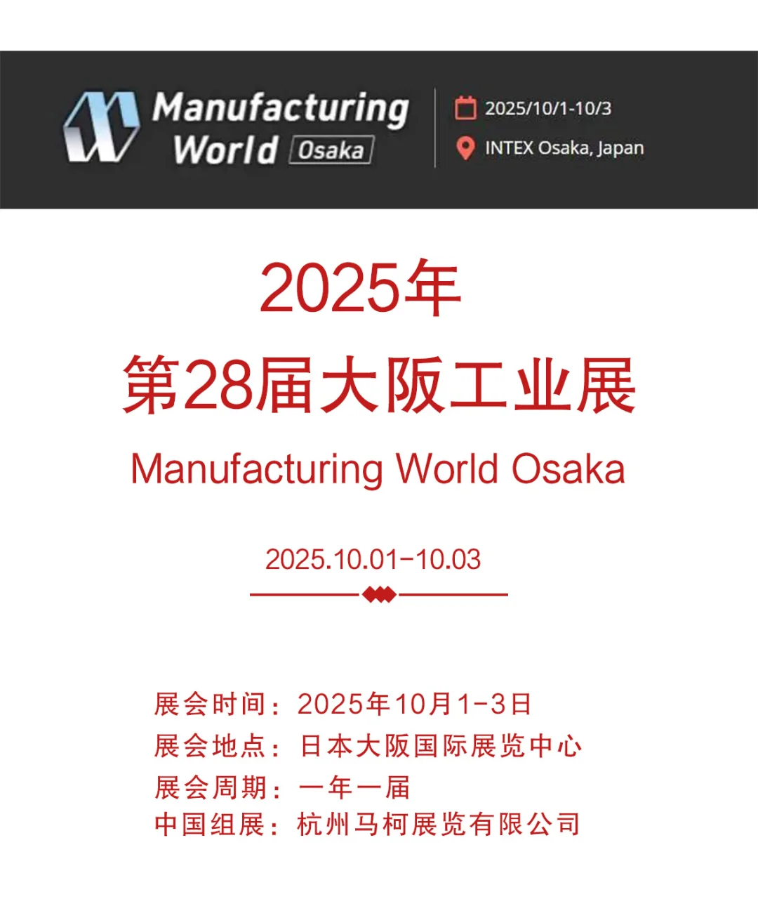 大阪工业展：中国智造引爆全球商机