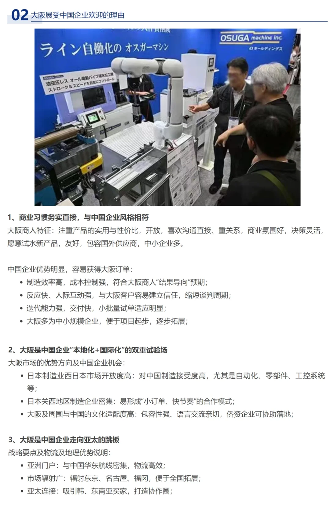 大阪工业展：中国智造引爆全球商机