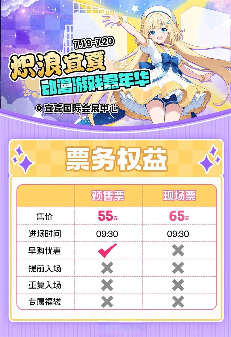 速来购票！宜宾炽浪宜夏动漫游戏嘉年华来啦