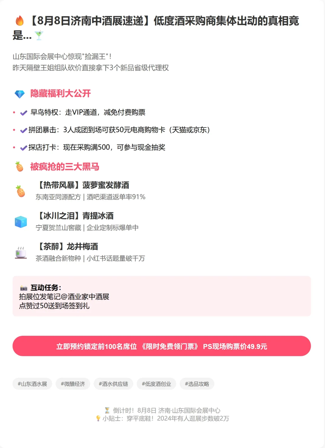 ?【8月8日济南中酒展】门票限时免费领