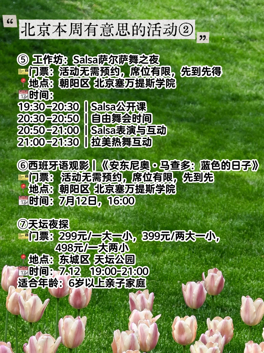 ?北京本周活动大集合?7月8-15日?
