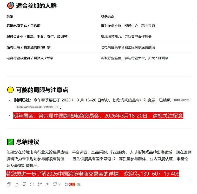 问Chatgdp：中国跨境电商交易会值得参加吗