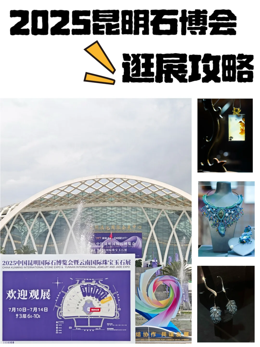 2025昆明石博会逛展攻略｜超全版！！
